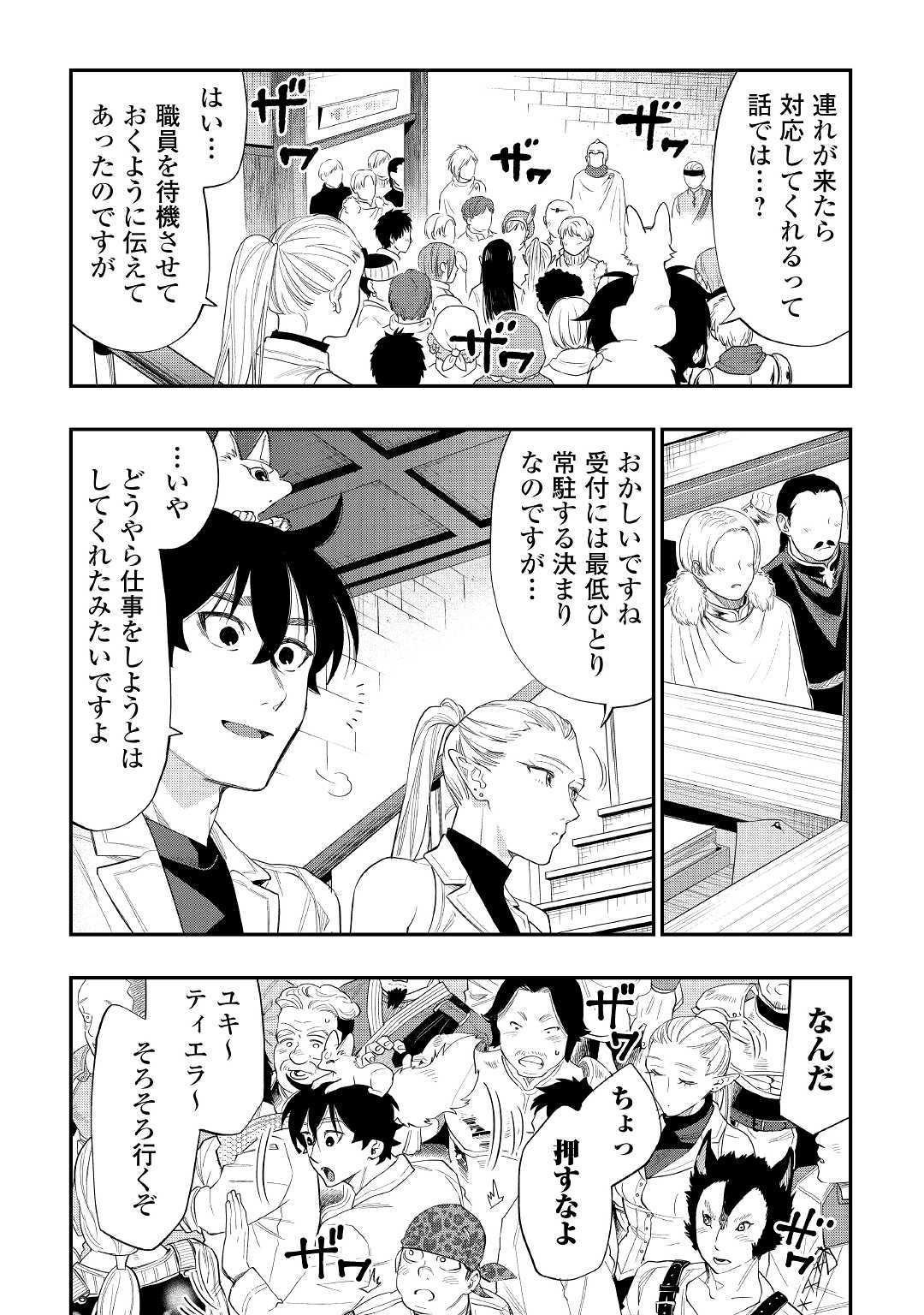 ザ ニュー ゲート Chap 59 - Next Chap 60