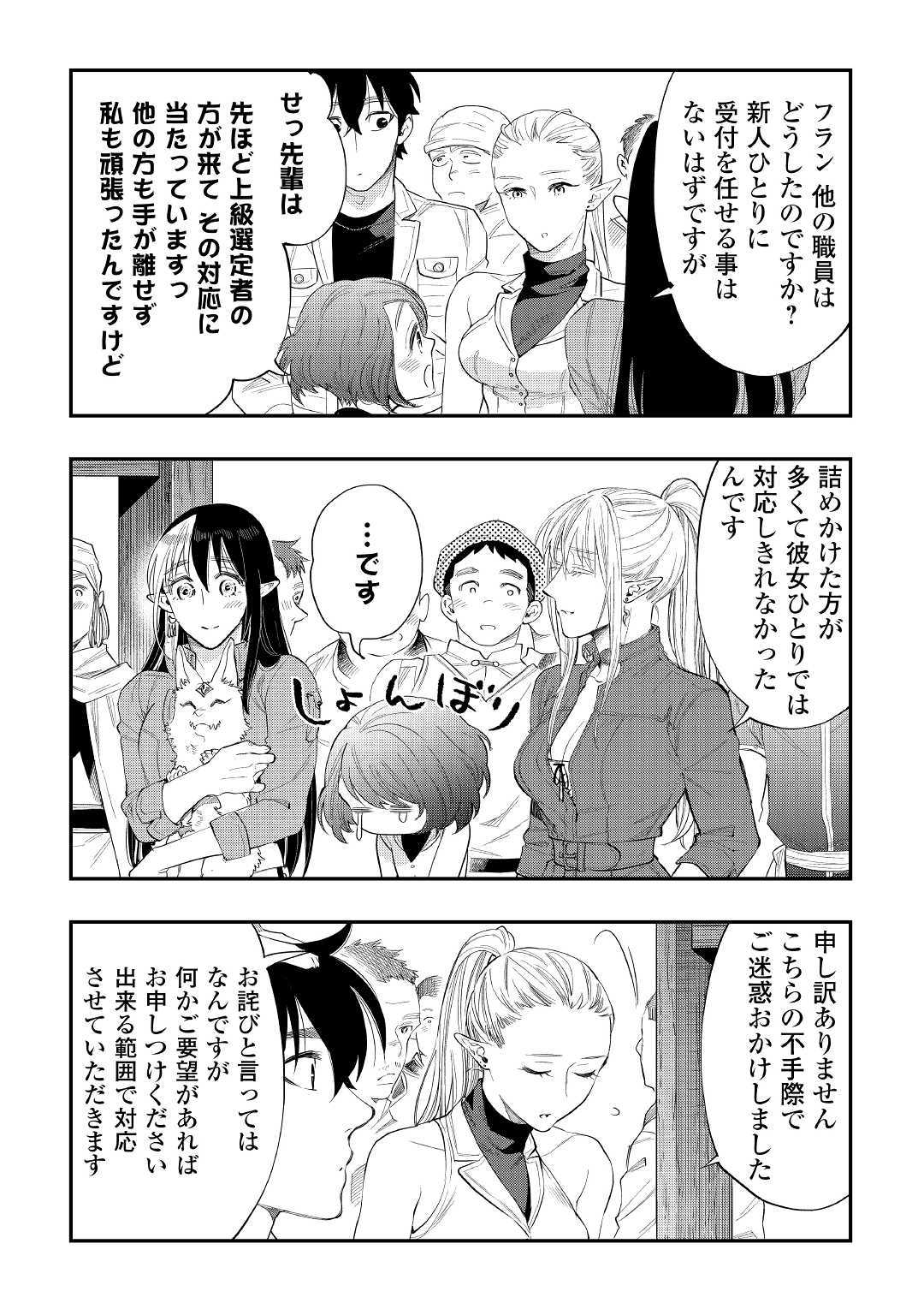 ザ ニュー ゲート Chap 59 - Next Chap 60