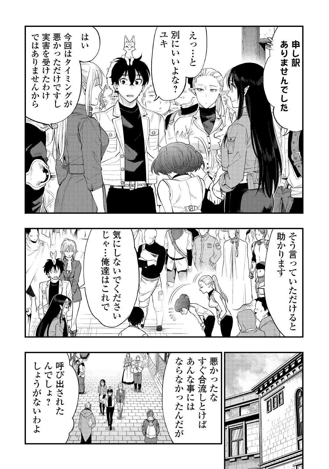 ザ ニュー ゲート Chap 59 - Next Chap 60