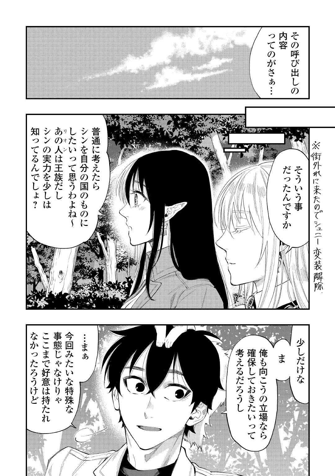 ザ ニュー ゲート Chap 59 - Next Chap 60