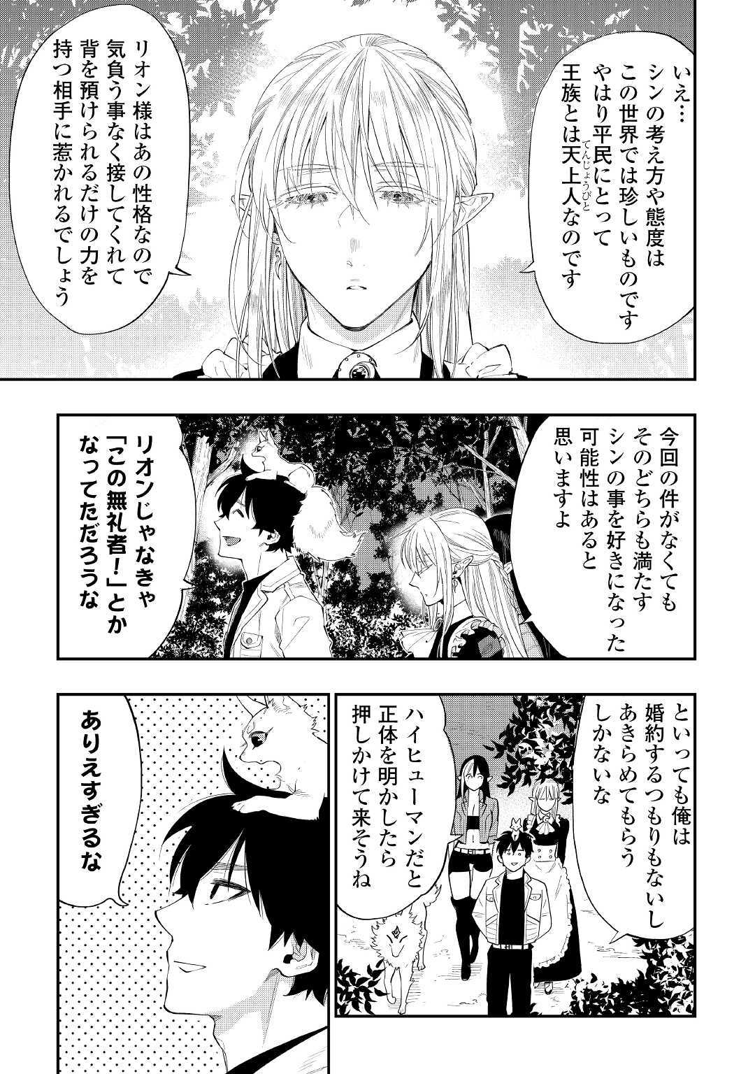 ザ ニュー ゲート Chap 59 - Next Chap 60