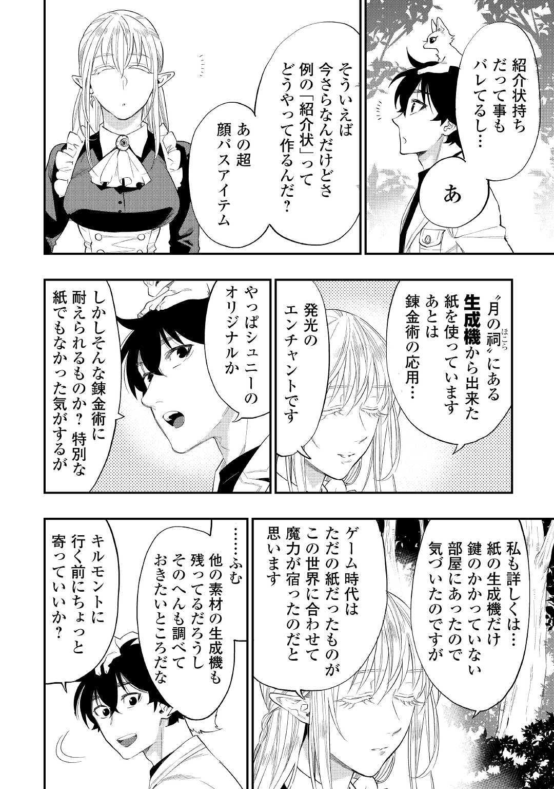 ザ ニュー ゲート Chap 59 - Next Chap 60