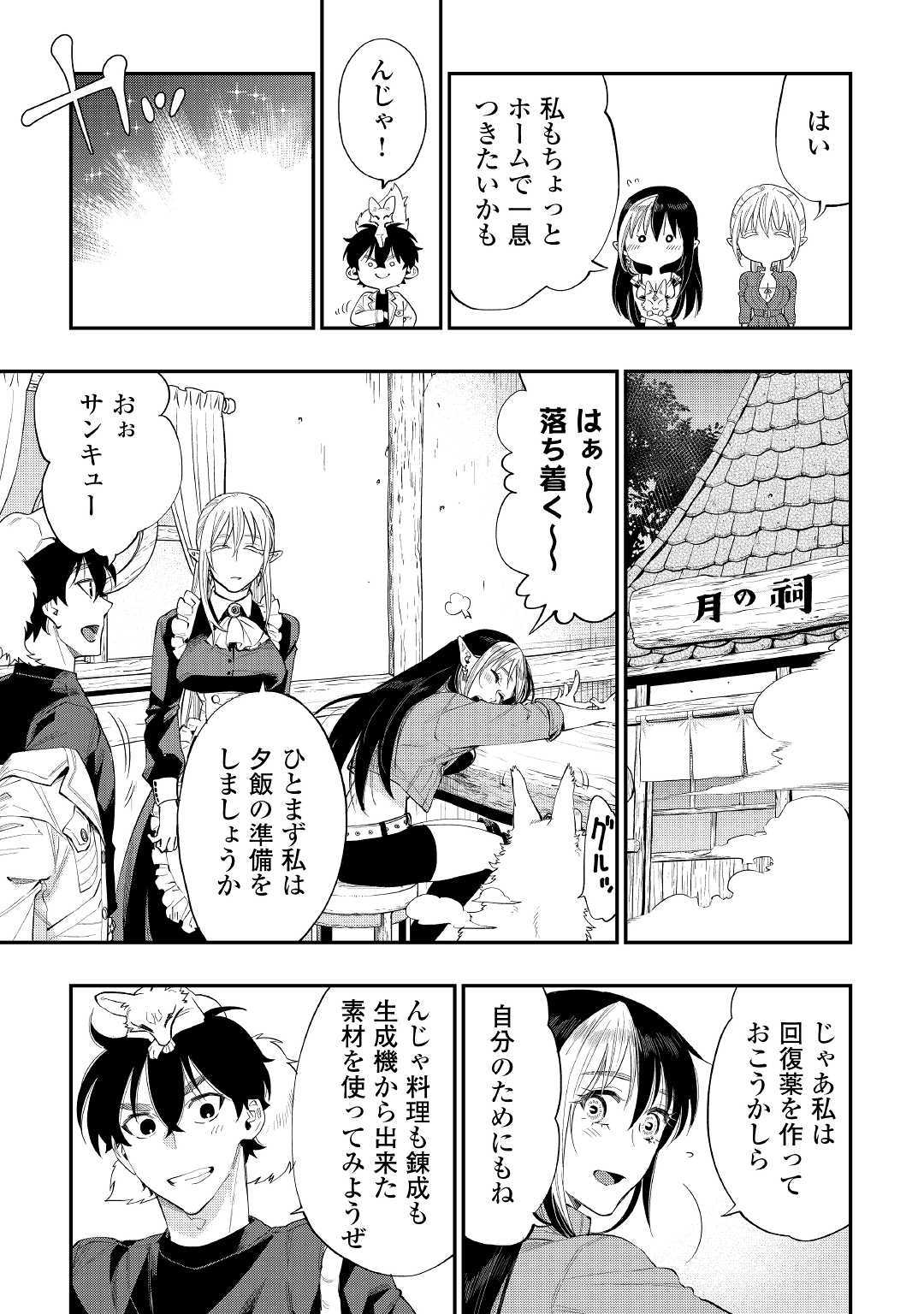 ザ ニュー ゲート Chap 59 - Next Chap 60