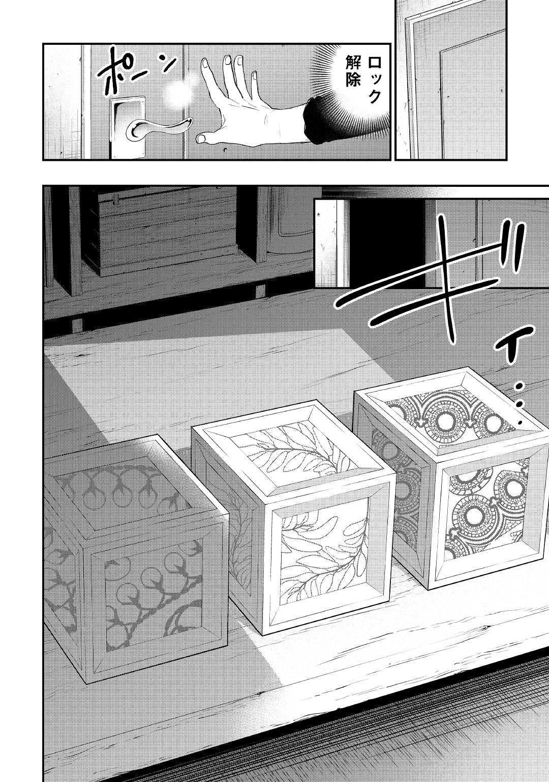 ザ ニュー ゲート Chap 59 - Next Chap 60