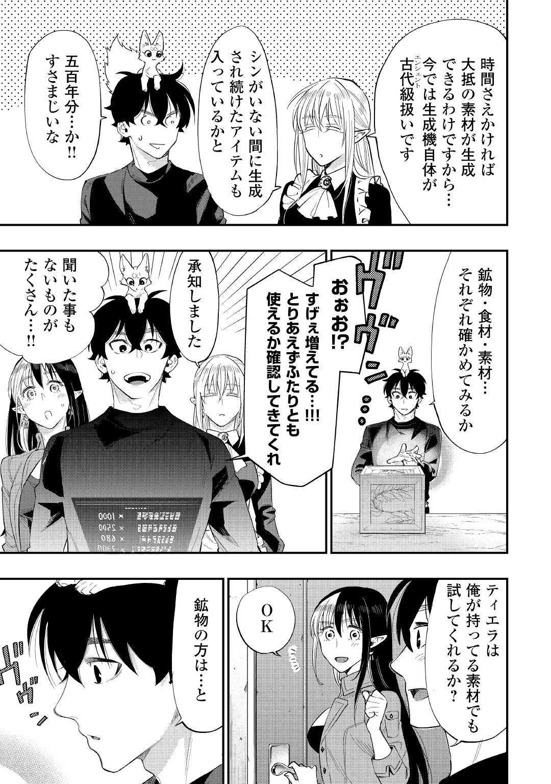 ザ ニュー ゲート Chap 59 - Next Chap 60