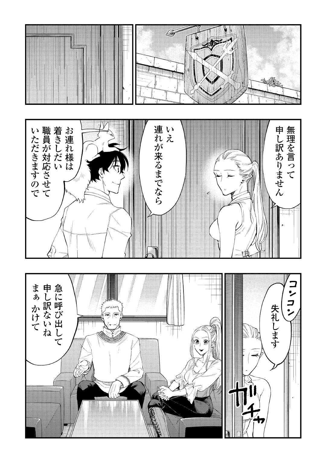 ザ ニュー ゲート Chap 59 - Next Chap 60