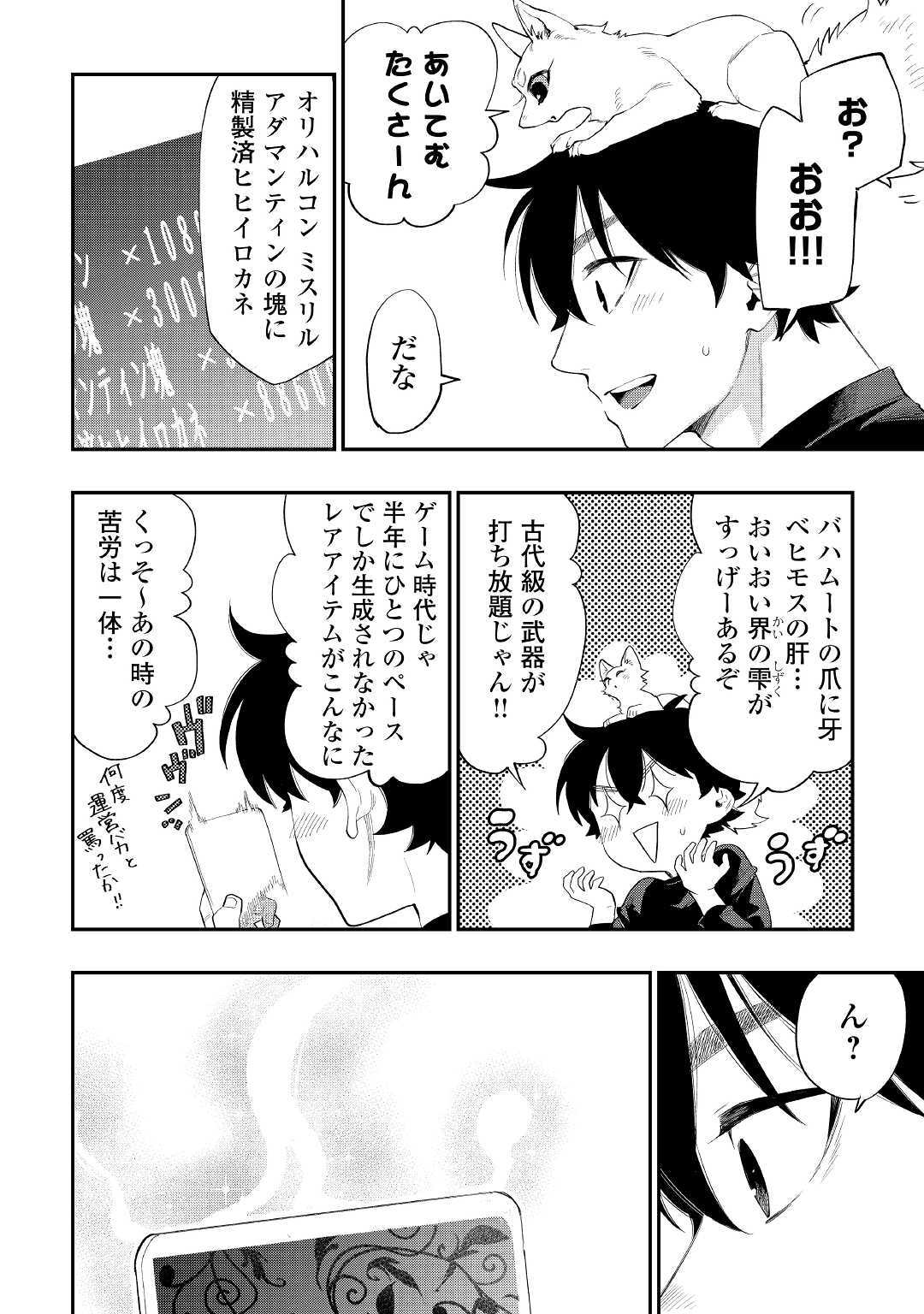 ザ ニュー ゲート Chap 59 - Next Chap 60