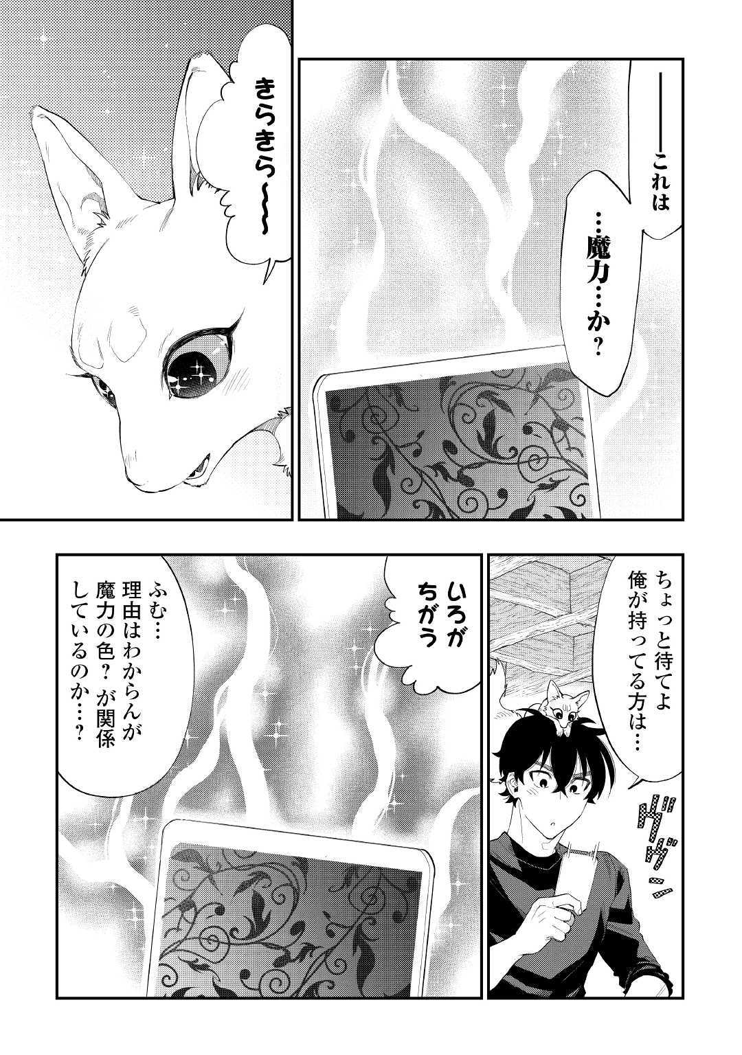 ザ ニュー ゲート Chap 59 - Next Chap 60