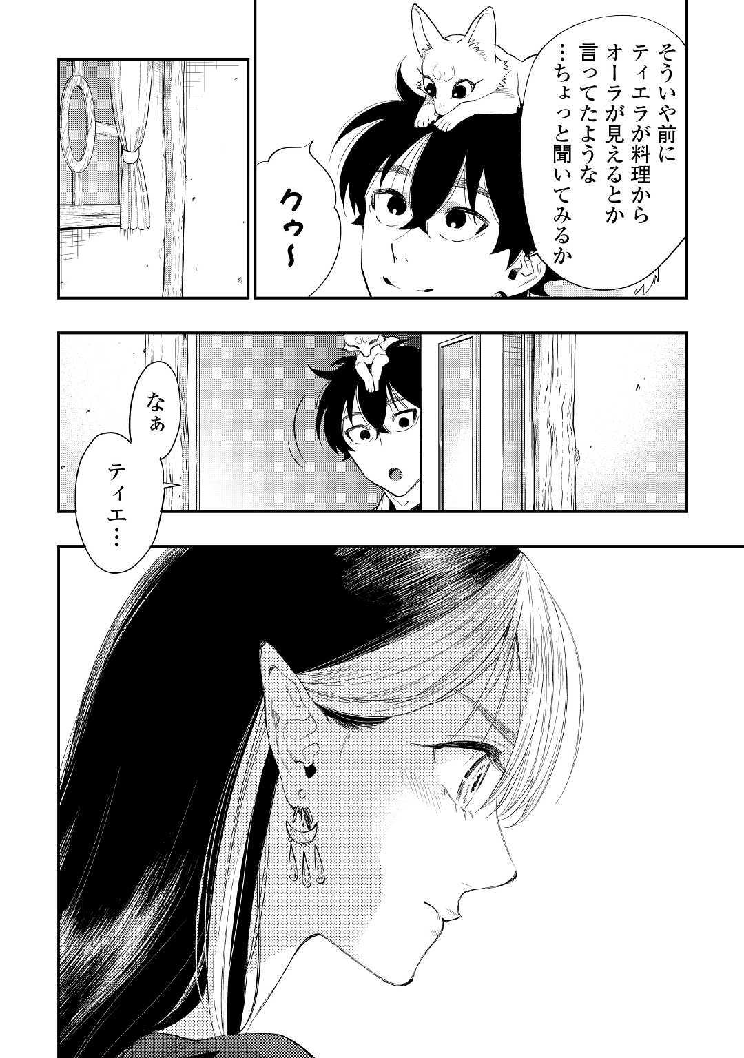 ザ ニュー ゲート Chap 59 - Next Chap 60