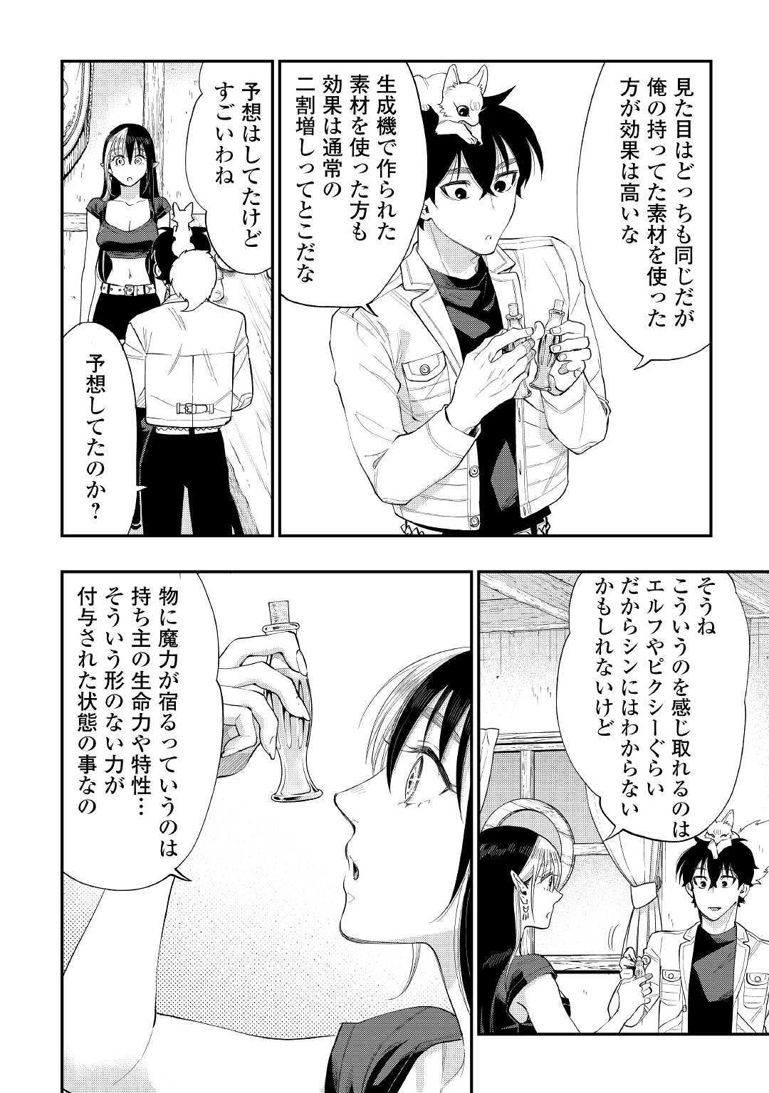 ザ ニュー ゲート Chap 59 - Next Chap 60
