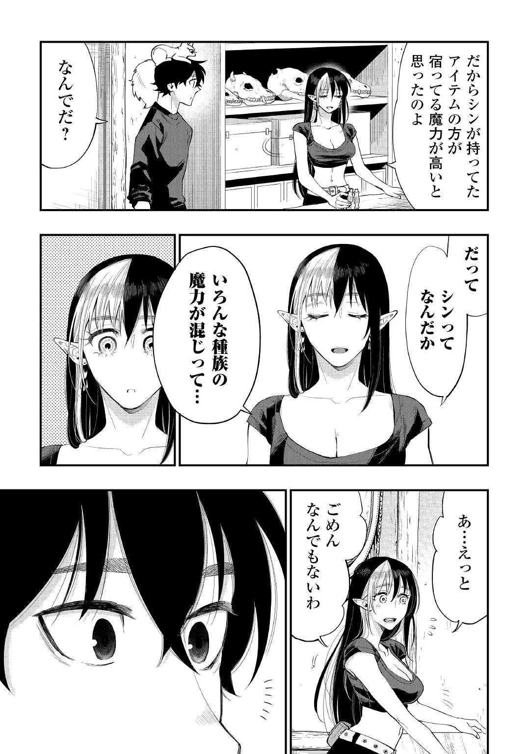 ザ ニュー ゲート Chap 59 - Next Chap 60