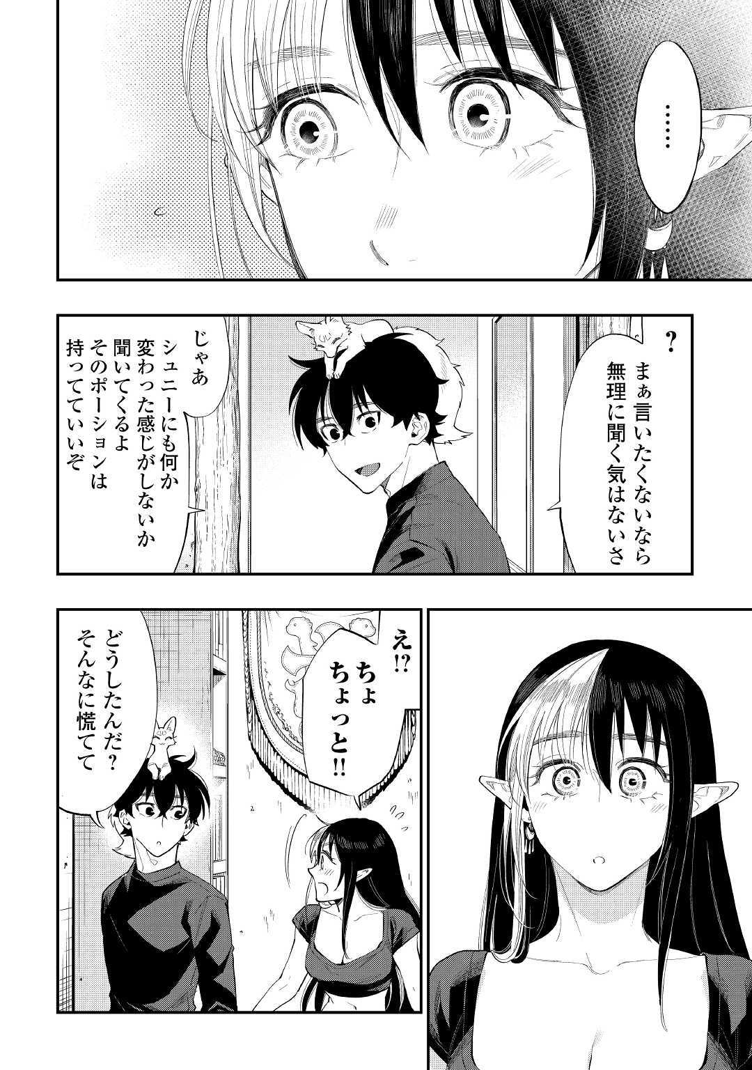 ザ ニュー ゲート Chap 59 - Next Chap 60