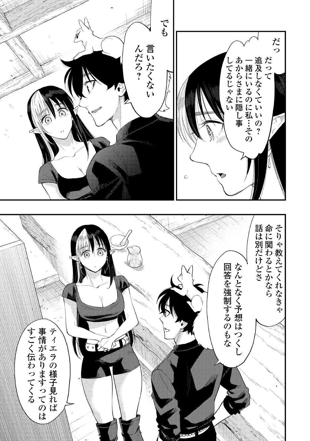 ザ ニュー ゲート Chap 59 - Next Chap 60