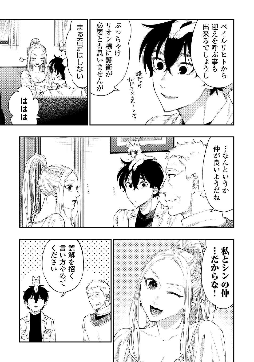 ザ ニュー ゲート Chap 59 - Next Chap 60