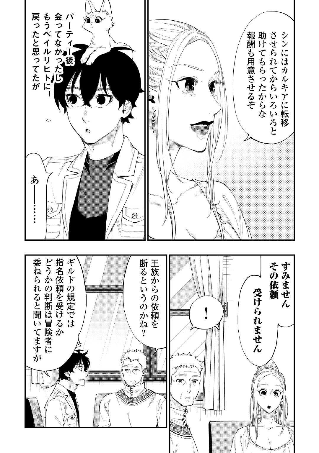 ザ ニュー ゲート Chap 59 - Next Chap 60