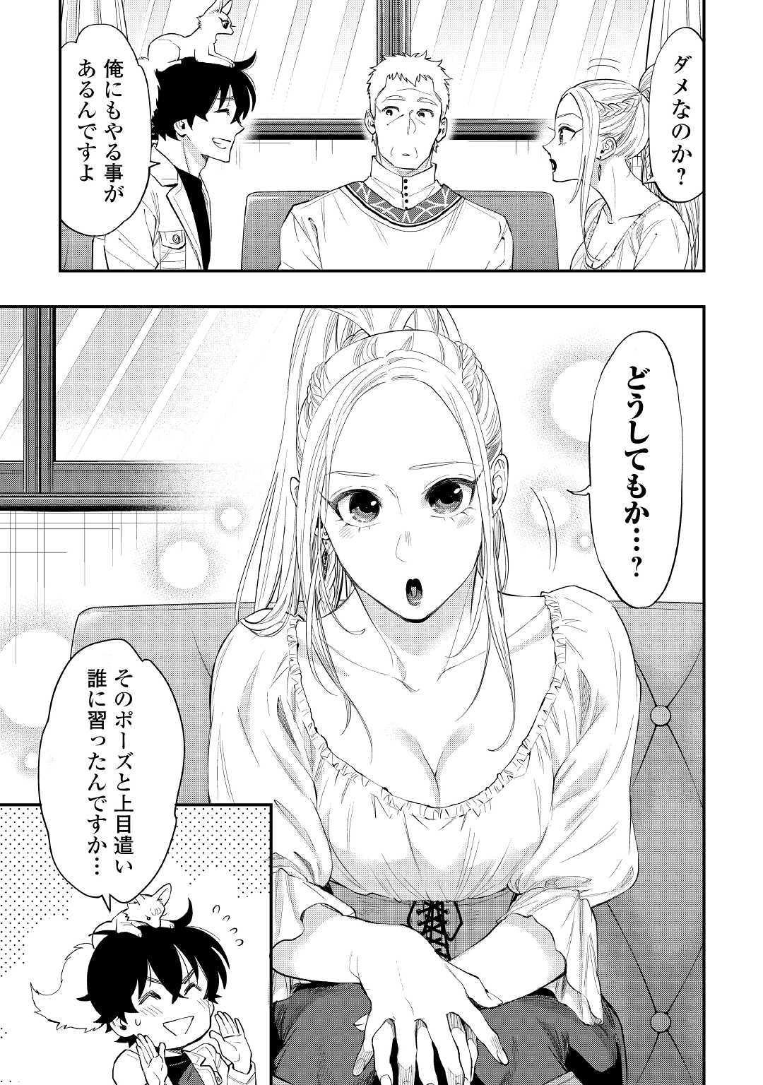 ザ ニュー ゲート Chap 59 - Next Chap 60
