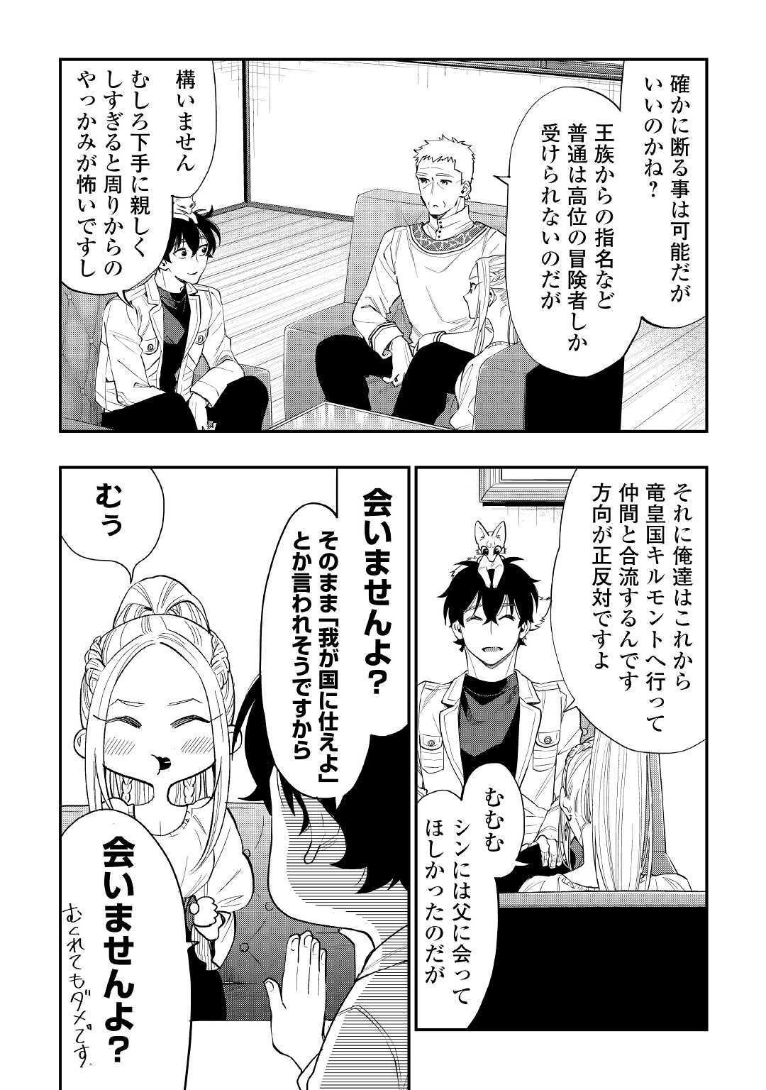 ザ ニュー ゲート Chap 59 - Next Chap 60