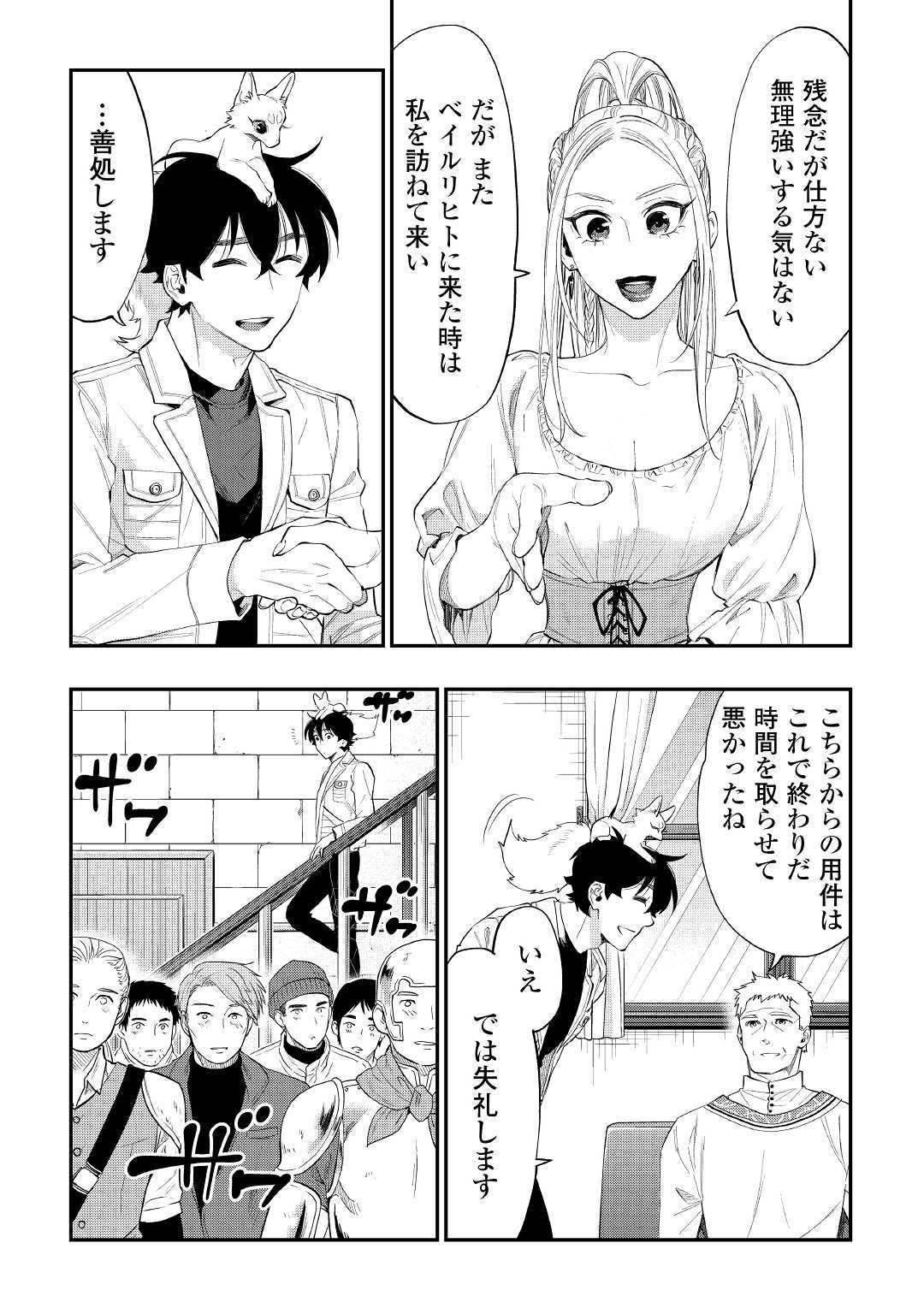 ザ ニュー ゲート Chap 59 - Next Chap 60