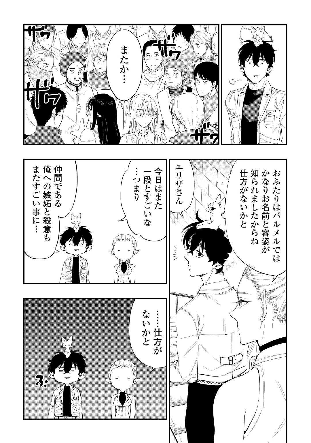 ザ ニュー ゲート Chap 59 - Next Chap 60
