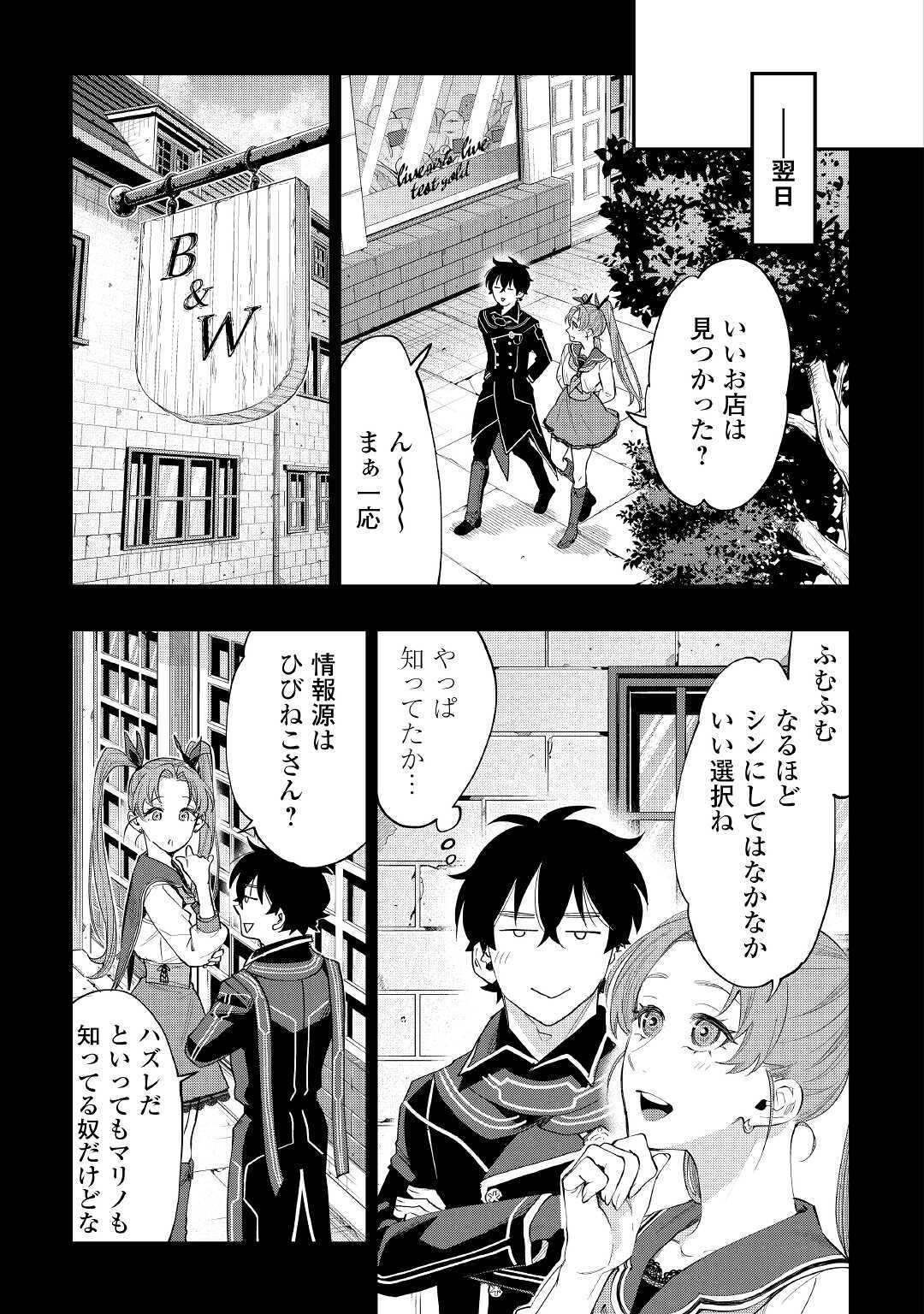 ザ ニュー ゲート Chap 61 - Next Chap 62