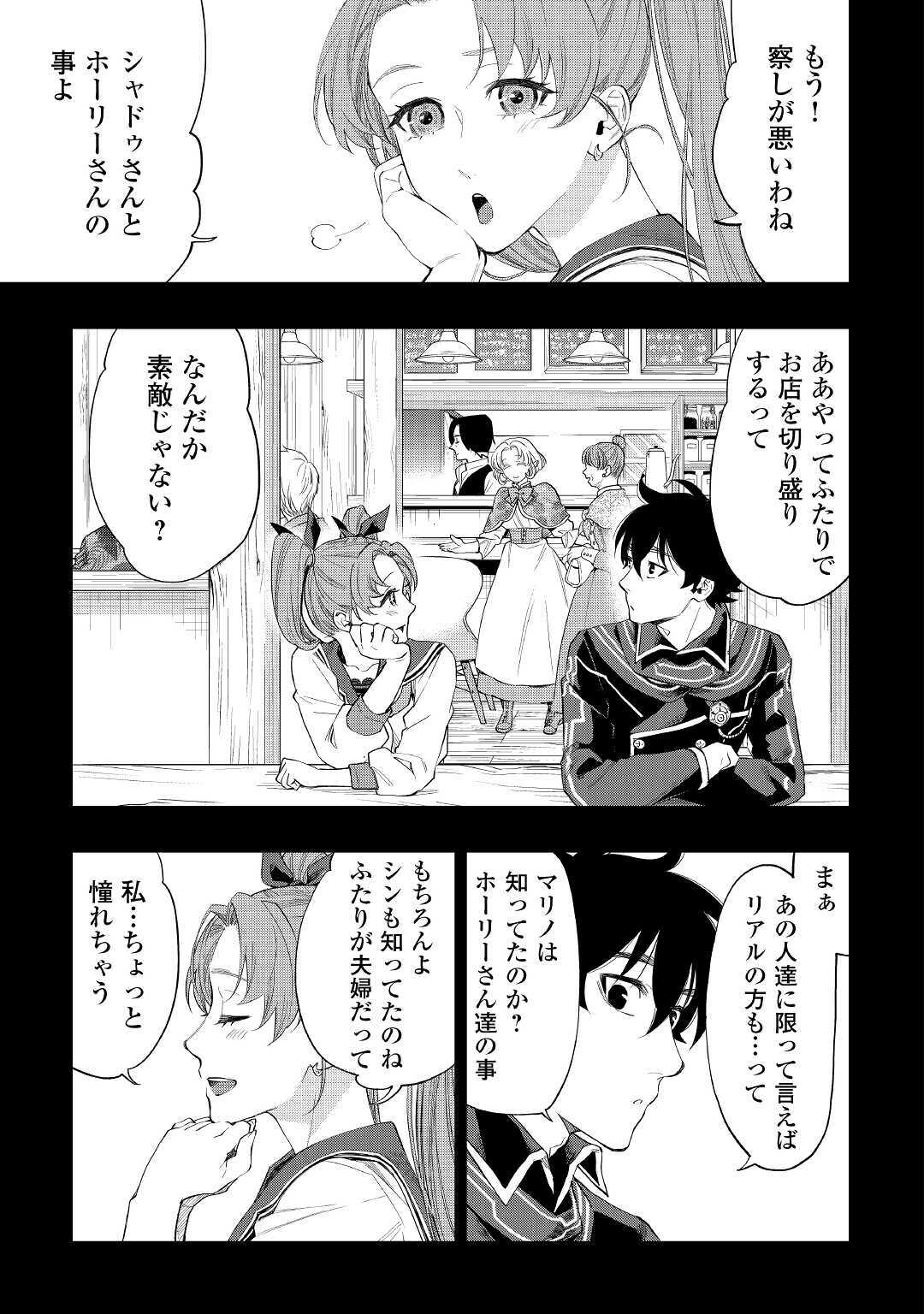 ザ ニュー ゲート Chap 61 - Next Chap 62