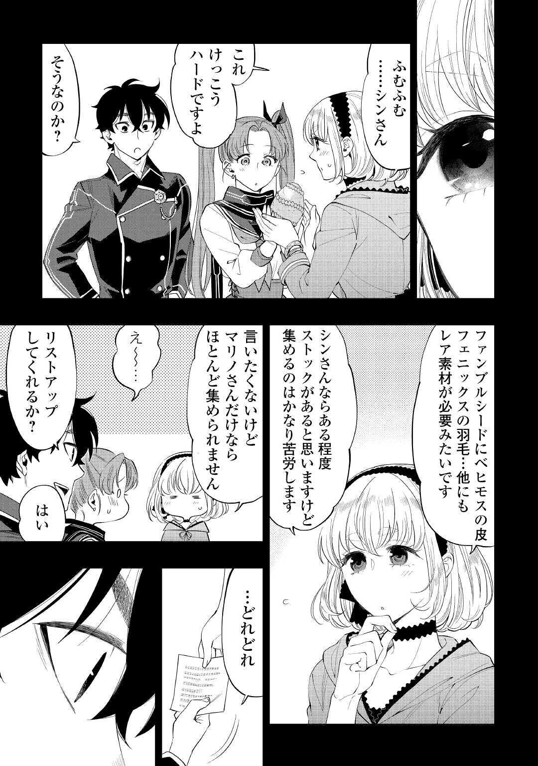 ザ ニュー ゲート Chap 63 - Next Chap 64