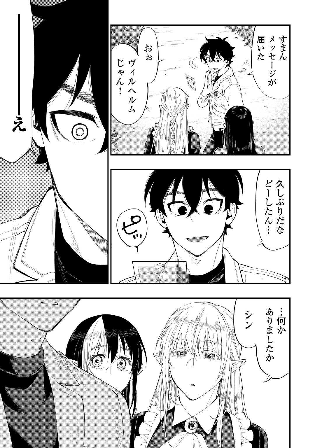 ザ ニュー ゲート Chap 63 - Next Chap 64