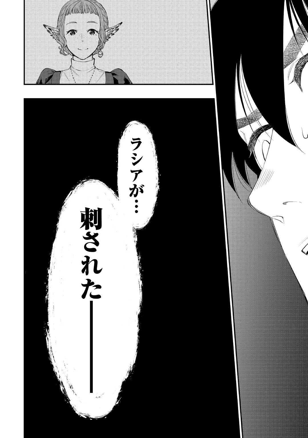 ザ ニュー ゲート Chap 63 - Next Chap 64