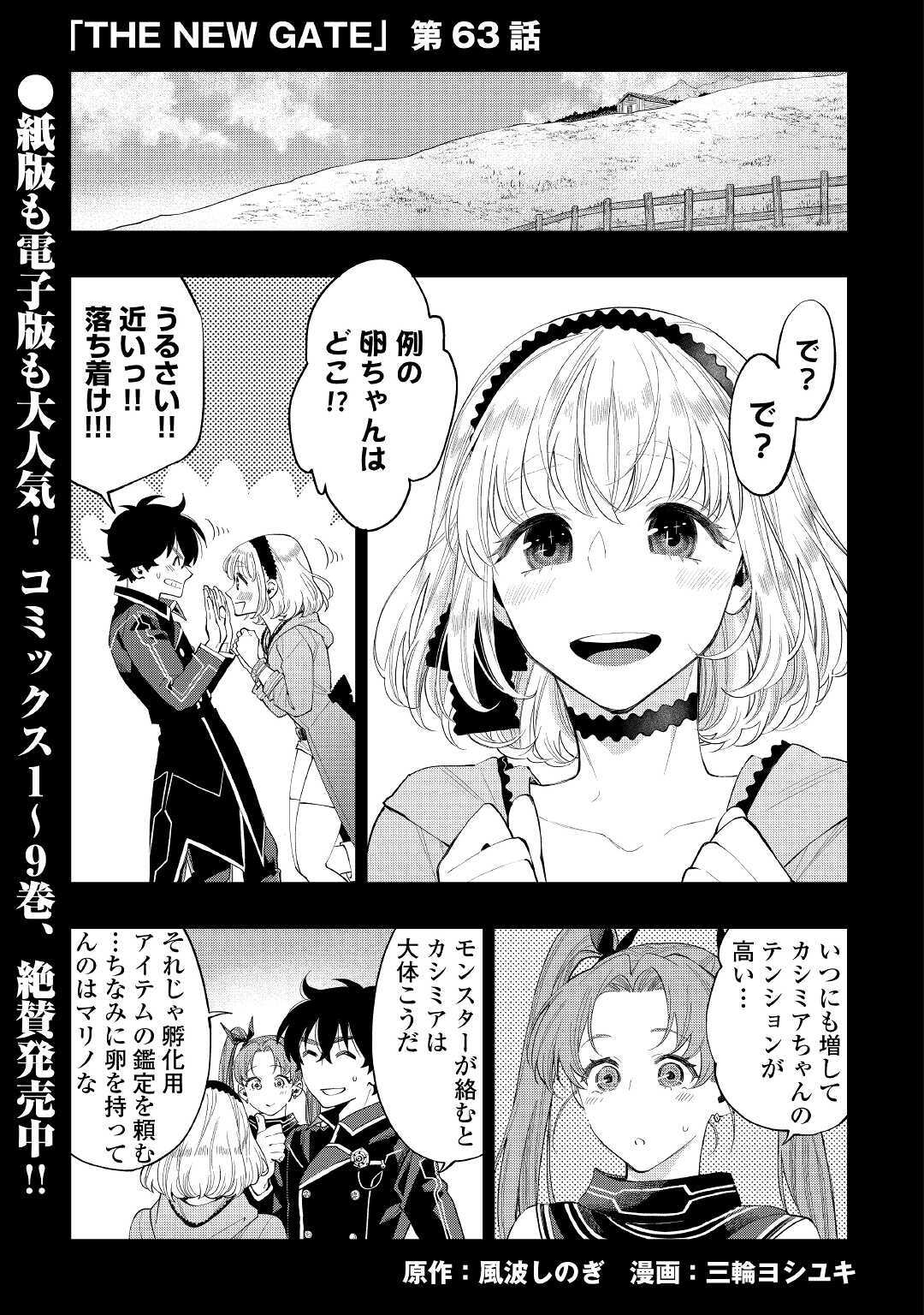 ザ ニュー ゲート Chap 63 - Next Chap 64