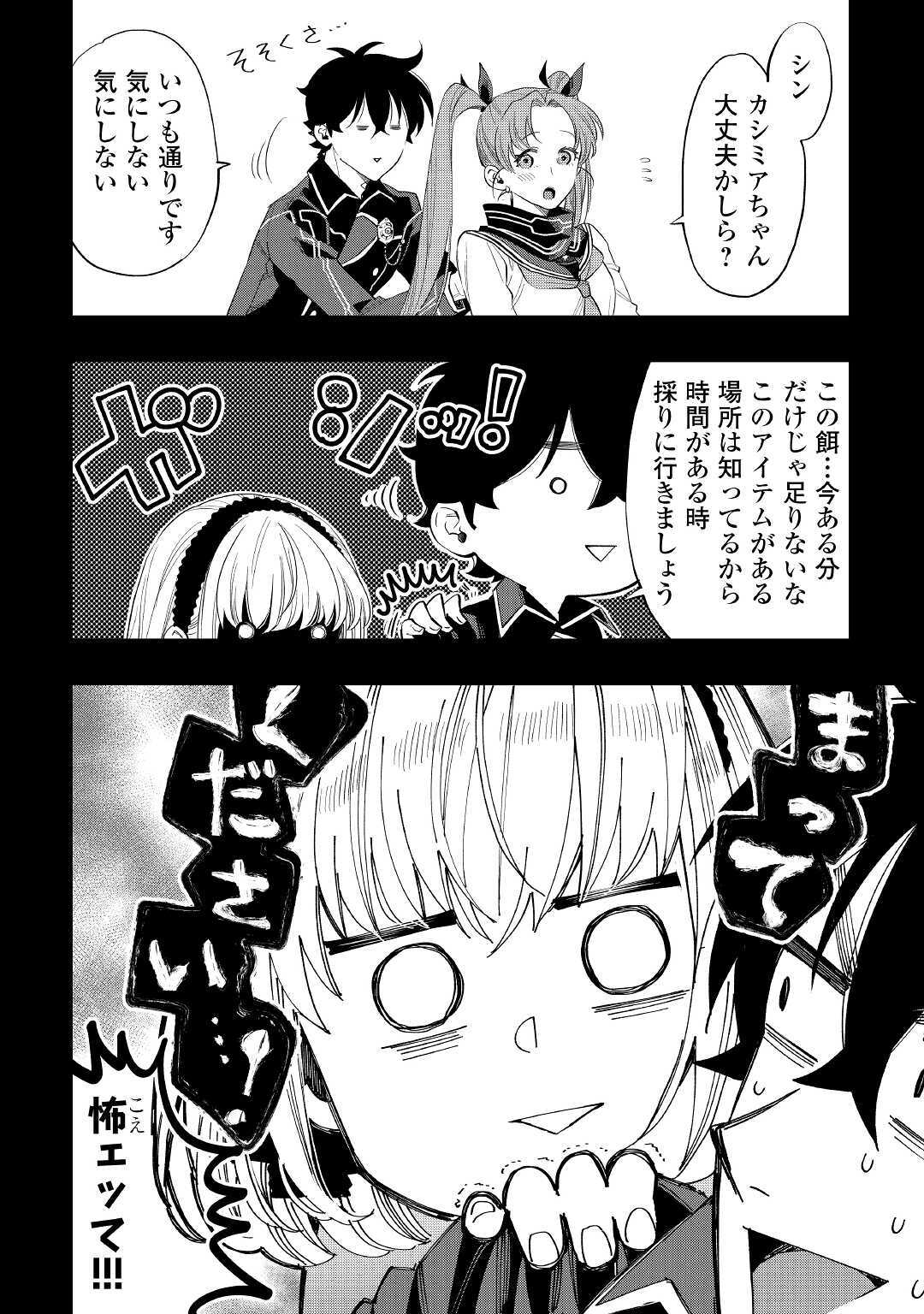 ザ ニュー ゲート Chap 63 - Next Chap 64