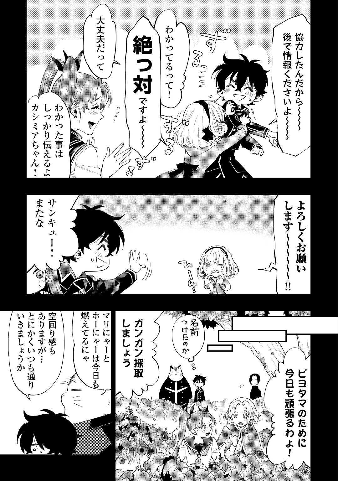 ザ ニュー ゲート Chap 63 - Next Chap 64