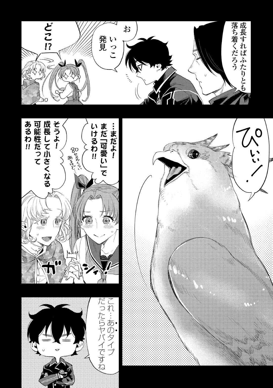 ザ ニュー ゲート Chap 63 - Next Chap 64
