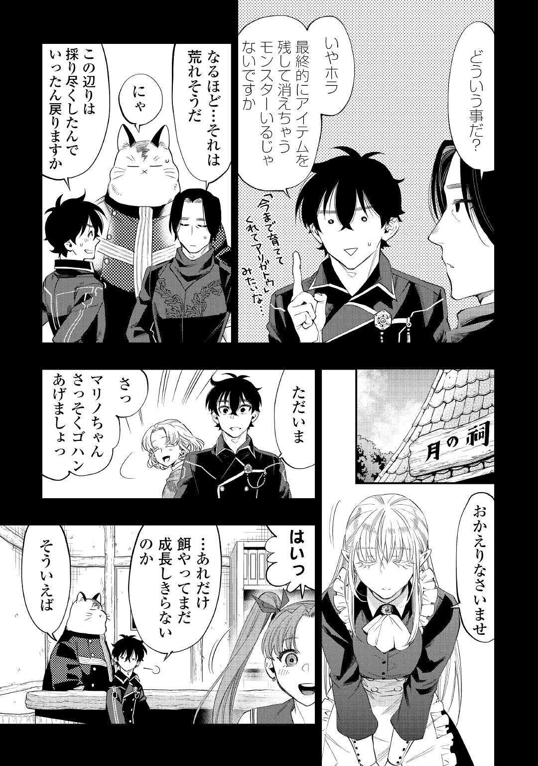 ザ ニュー ゲート Chap 63 - Next Chap 64