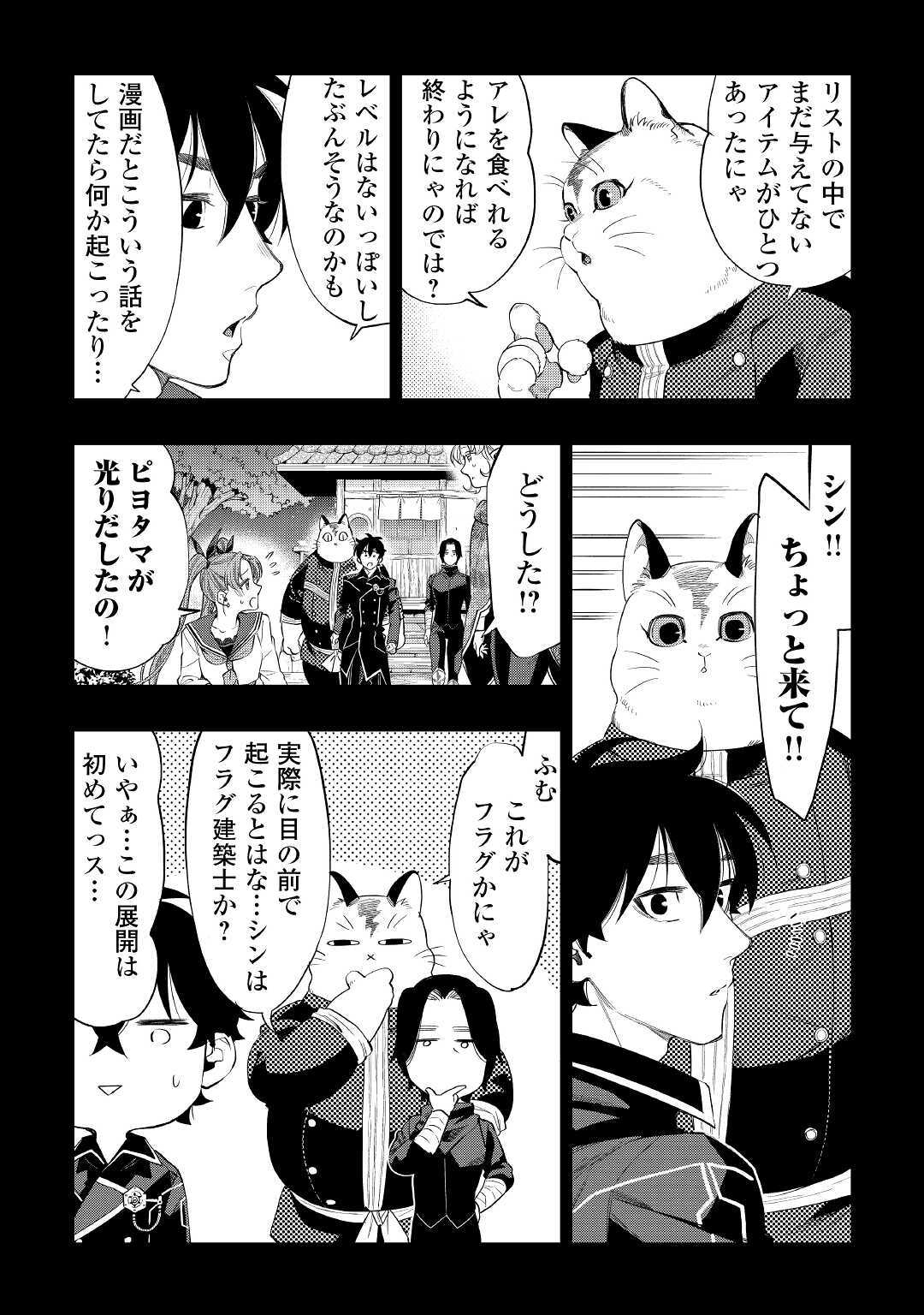 ザ ニュー ゲート Chap 63 - Next Chap 64