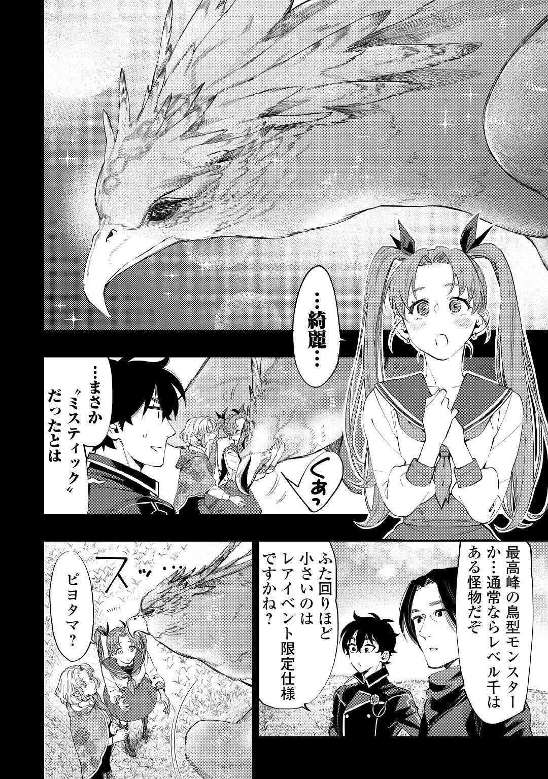 ザ ニュー ゲート Chap 63 - Next Chap 64