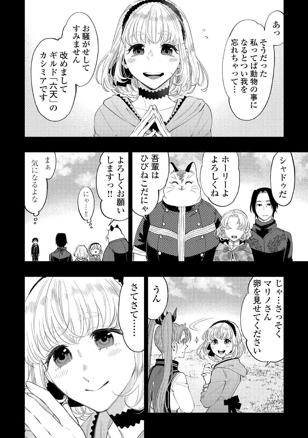 ザ ニュー ゲート Chap 63 - Next Chap 64
