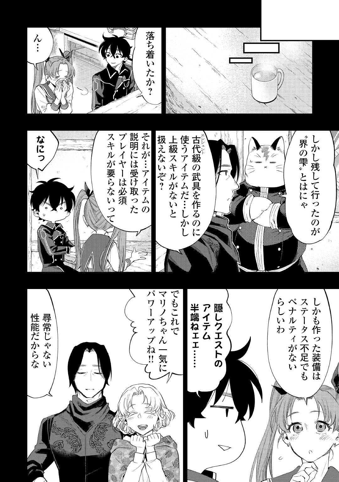 ザ ニュー ゲート Chap 63 - Next Chap 64