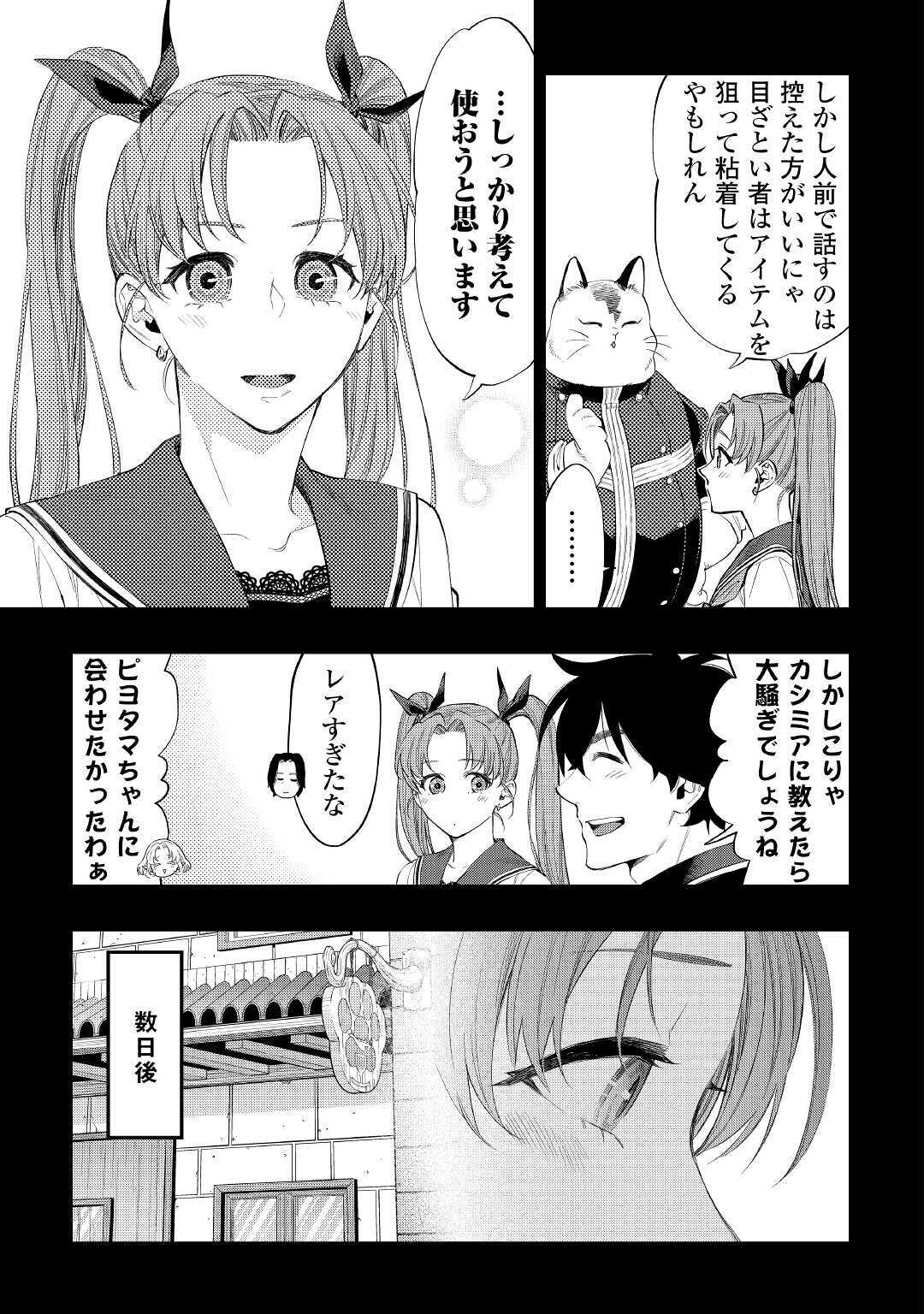 ザ ニュー ゲート Chap 63 - Next Chap 64