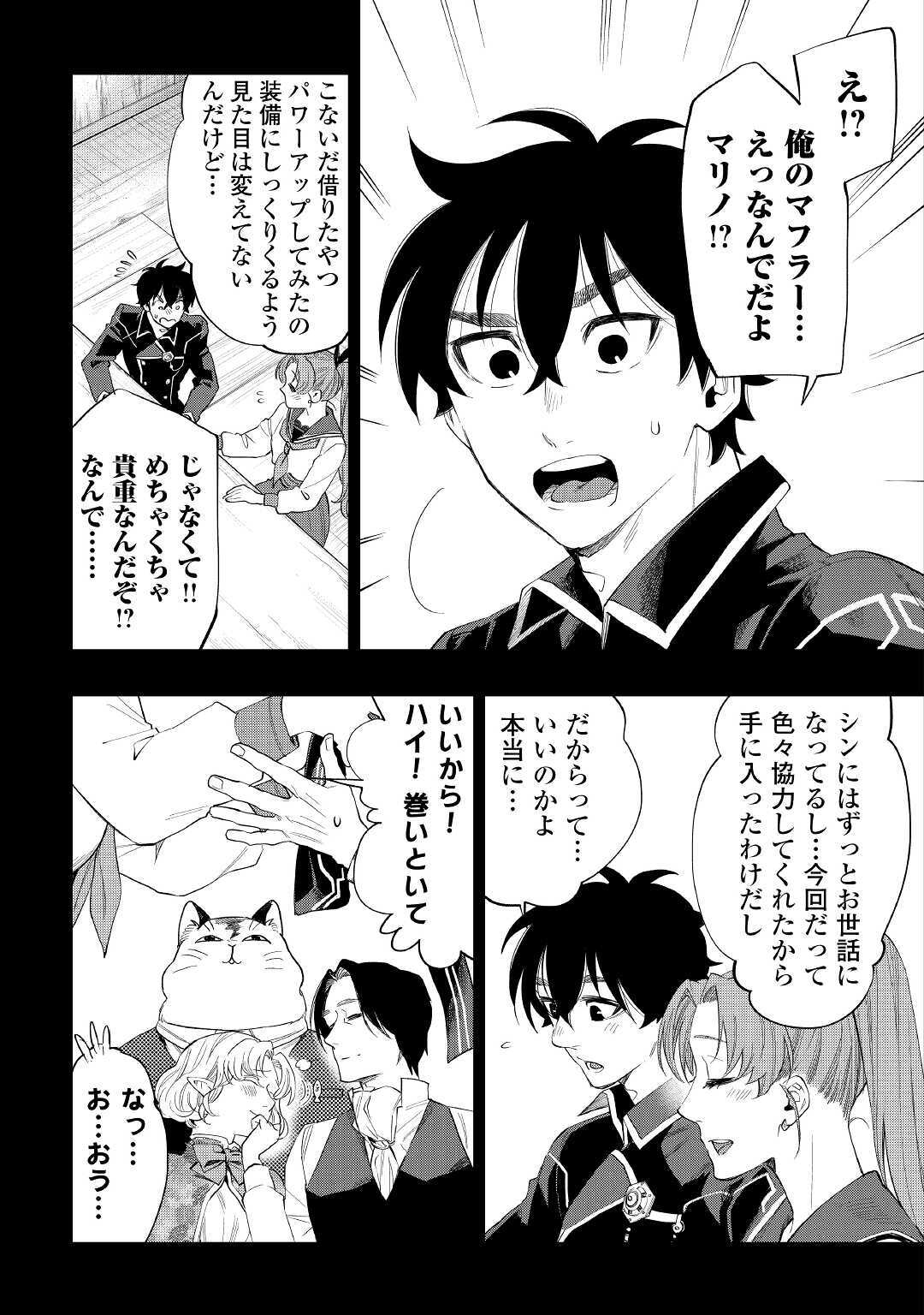 ザ ニュー ゲート Chap 63 - Next Chap 64