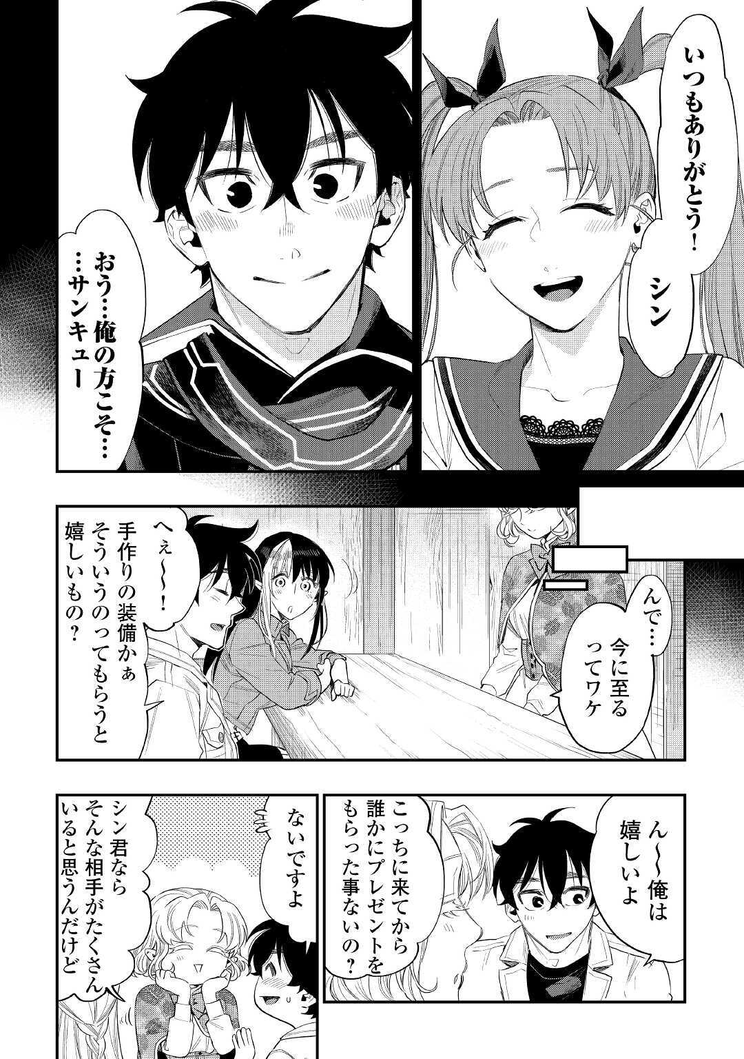 ザ ニュー ゲート Chap 63 - Next Chap 64