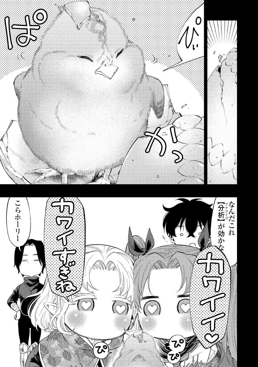 ザ ニュー ゲート Chap 63 - Next Chap 64