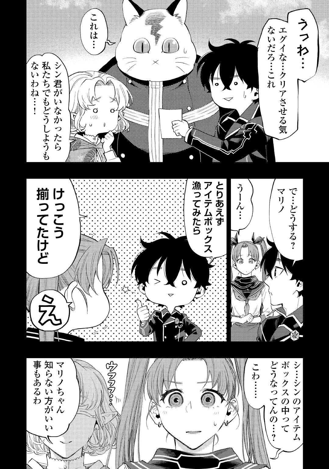 ザ ニュー ゲート Chap 63 - Next Chap 64