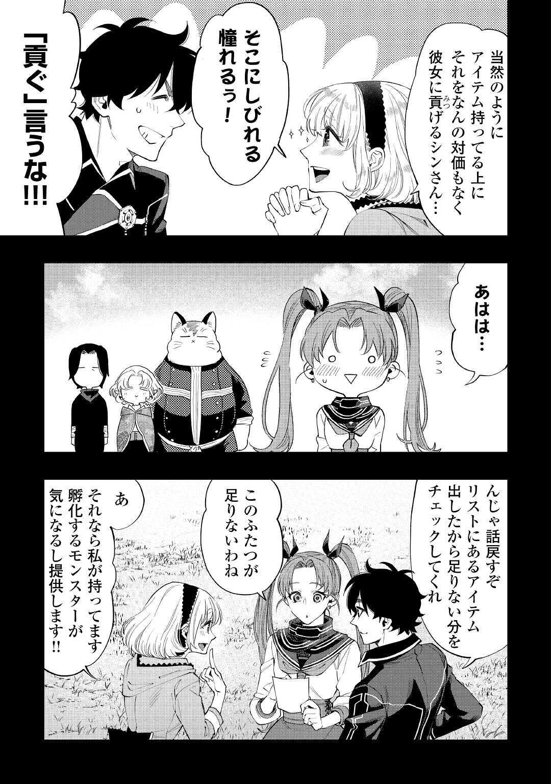 ザ ニュー ゲート Chap 63 - Next Chap 64