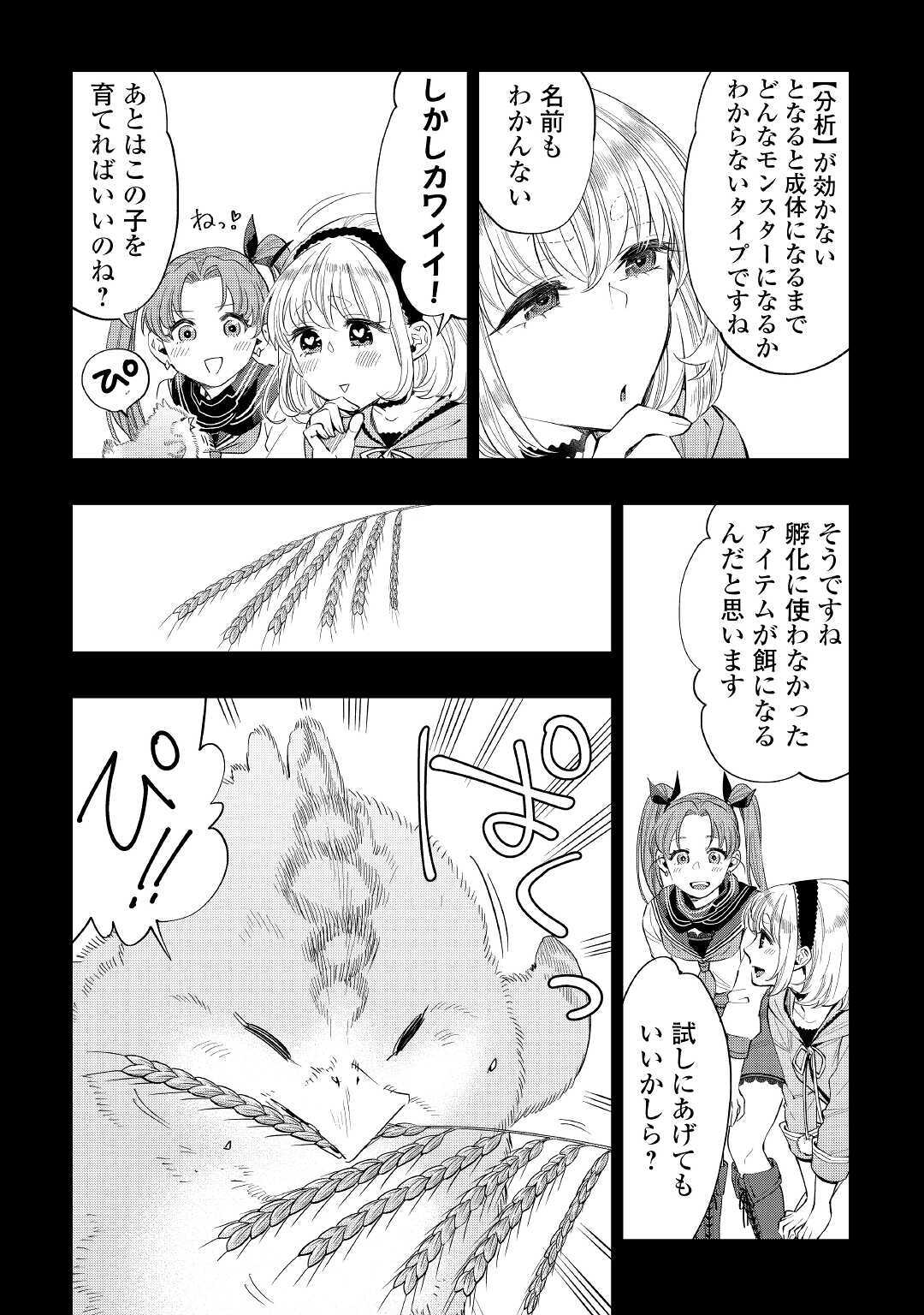 ザ ニュー ゲート Chap 63 - Next Chap 64
