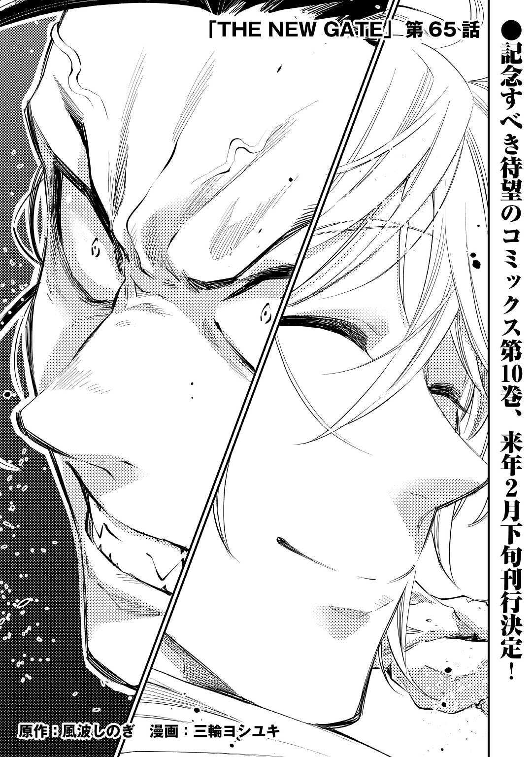 ザ ニュー ゲート Chap 65 - Next Chap 66
