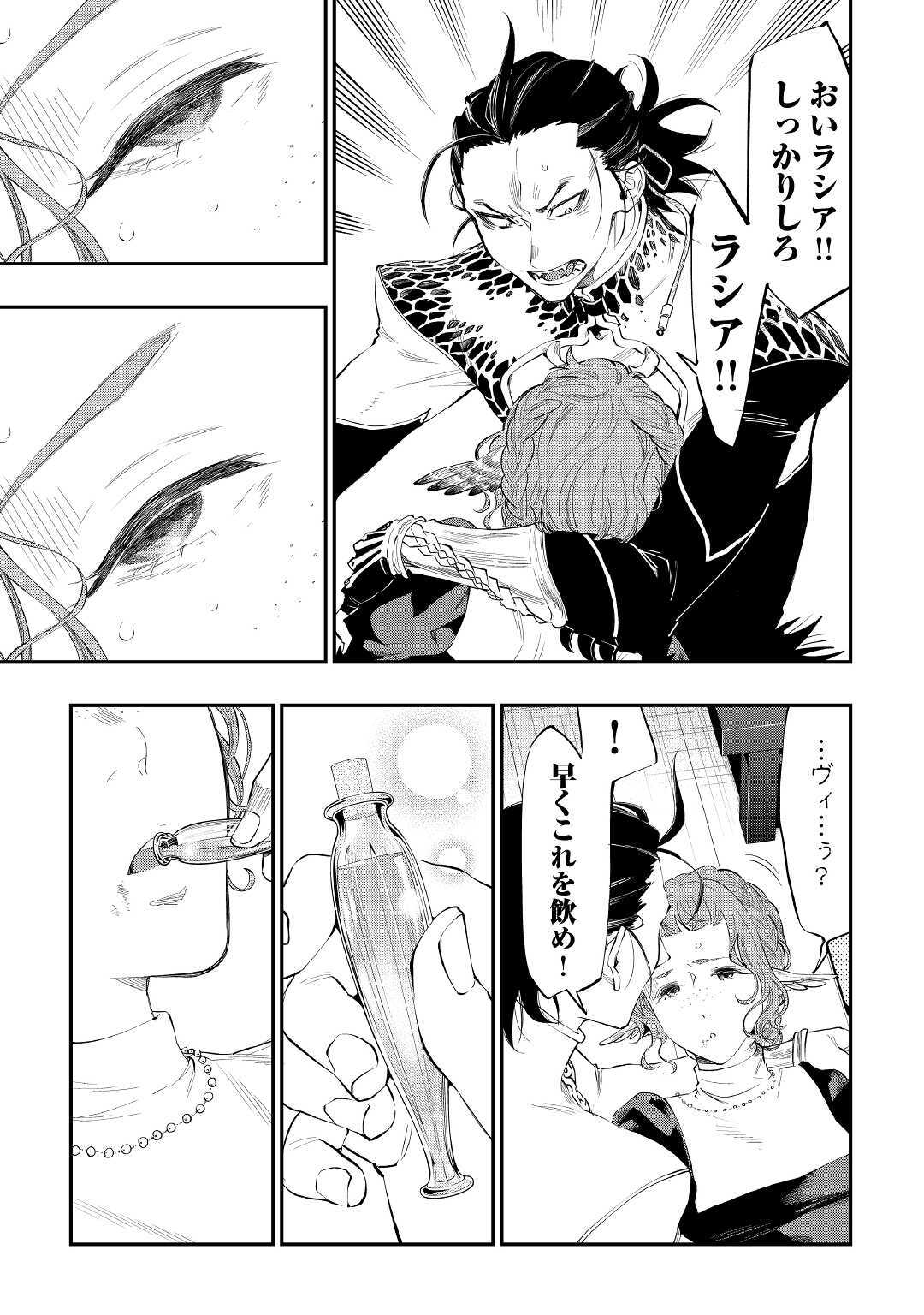 ザ ニュー ゲート Chap 65 - Next Chap 66