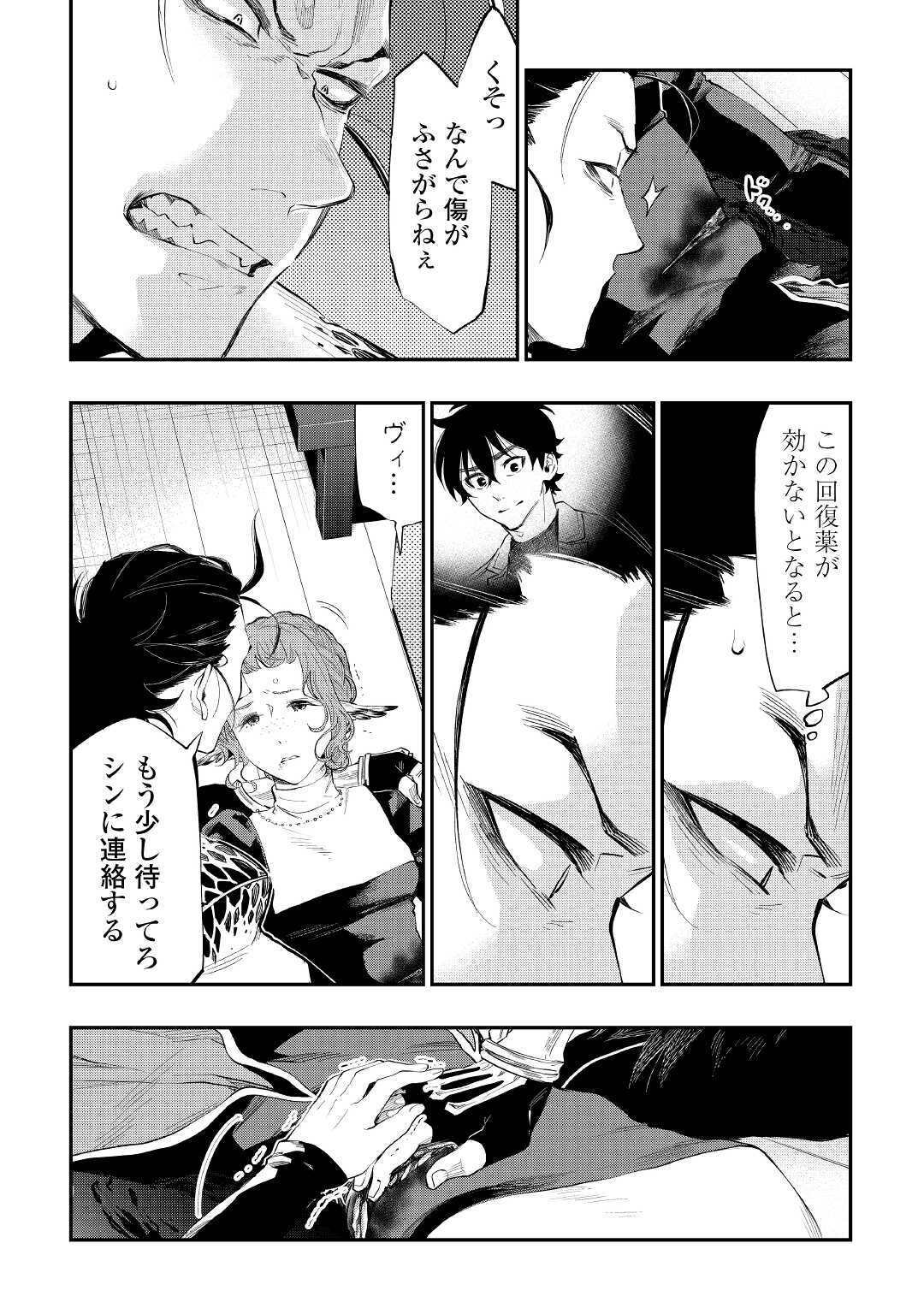 ザ ニュー ゲート Chap 65 - Next Chap 66