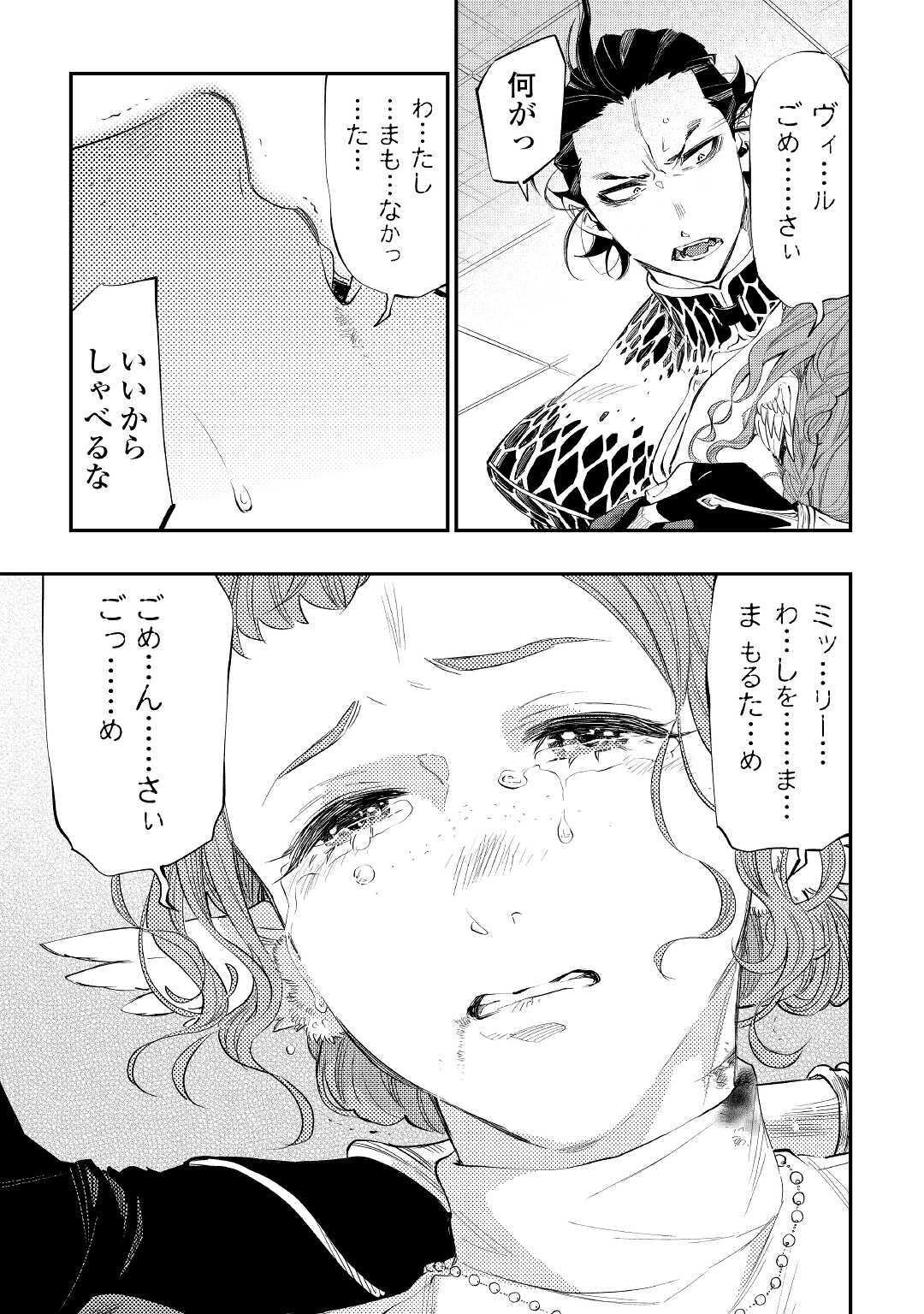 ザ ニュー ゲート Chap 65 - Next Chap 66