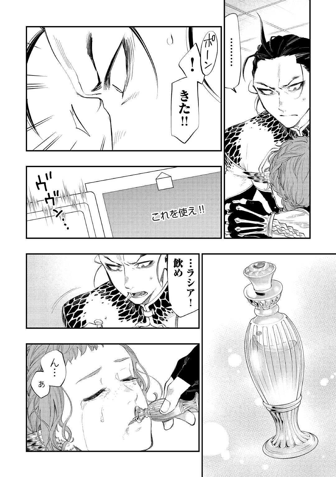 ザ ニュー ゲート Chap 65 - Next Chap 66