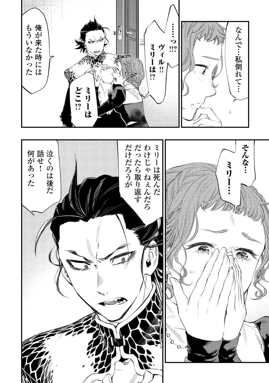 ザ ニュー ゲート Chap 65 - Next Chap 66